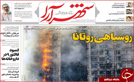 نیم صفحه نخست روزنامه&zwnj;های استانی؛