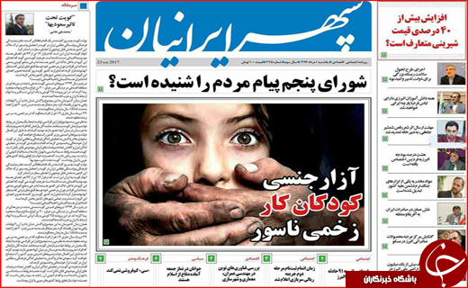 نیم صفحه نخست روزنامه&zwnj;های استانی؛