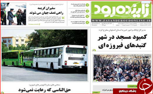 نیم صفحه نخست روزنامه&zwnj;های استانی؛