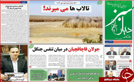 نیم صفحه نخست روزنامه&zwnj;های استانی؛
