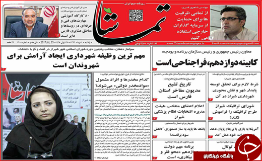 نیم صفحه نخست روزنامه&zwnj;های استانی؛