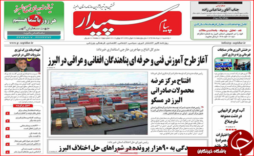 نیم صفحه نخست روزنامه&zwnj;های استانی؛