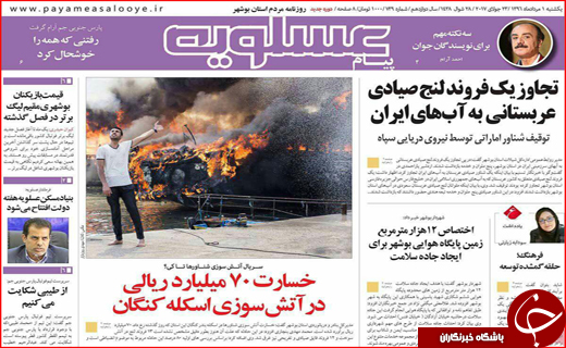 نیم صفحه نخست روزنامه&zwnj;های استانی؛