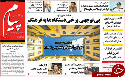 نیم صفحه نخست روزنامه&zwnj;های استانی؛