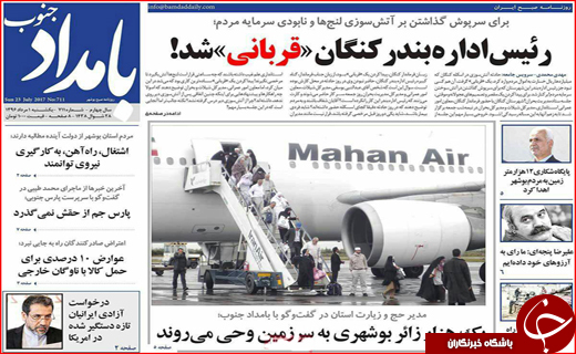 نیم صفحه نخست روزنامه&zwnj;های استانی؛