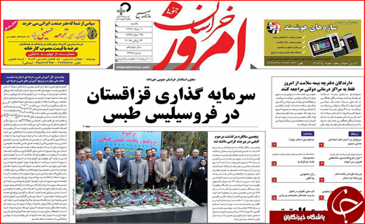 نیم صفحه نخست روزنامه&zwnj;های استانی؛