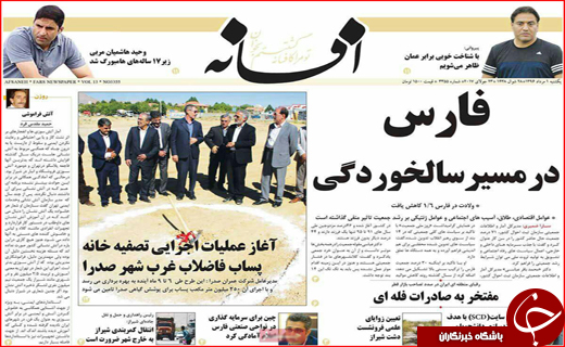 نیم صفحه نخست روزنامه&zwnj;های استانی؛