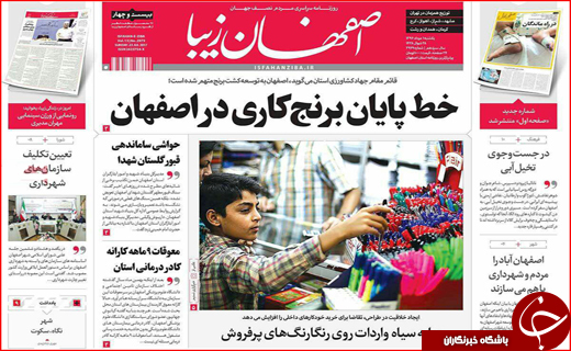 نیم صفحه نخست روزنامه&zwnj;های استانی؛