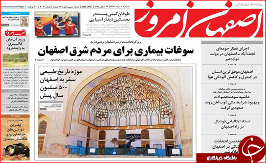 نیم صفحه نخست روزنامه&zwnj;های استانی؛