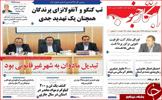 نیم صفحه نخست روزنامه&zwnj;های استانی؛