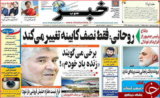 نیم صفحه نخست روزنامه&zwnj;های استانی؛