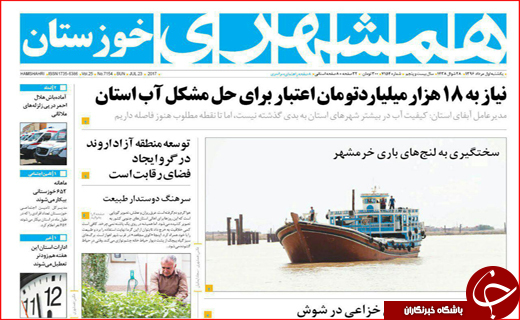 نیم صفحه نخست روزنامه&zwnj;های استانی؛