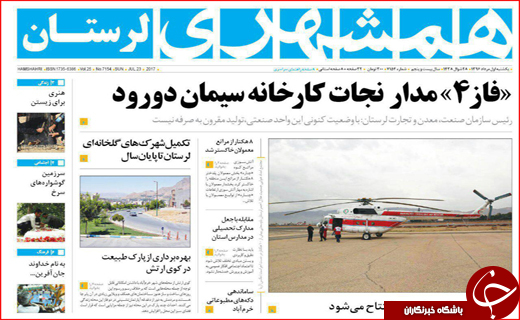 نیم صفحه نخست روزنامه&zwnj;های استانی؛