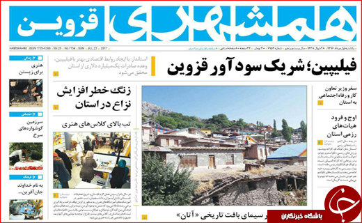 نیم صفحه نخست روزنامه&zwnj;های استانی؛