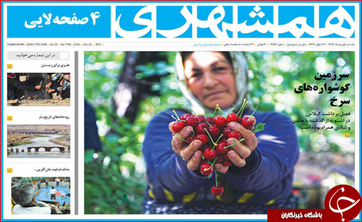 نیم صفحه نخست روزنامه&zwnj;های استانی؛