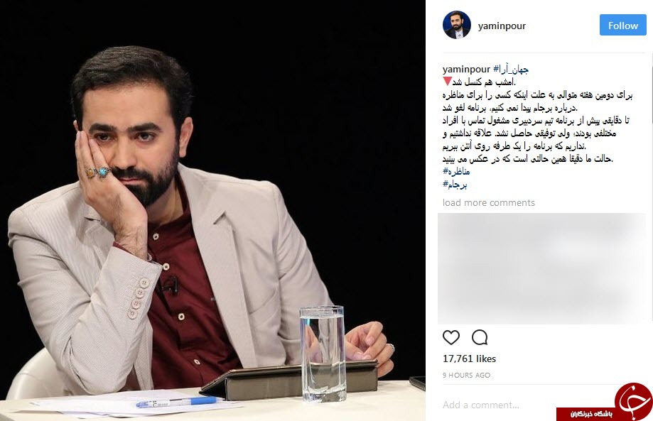 علت جالب لغو برنامه جهان&zwnj;آرا + عکس