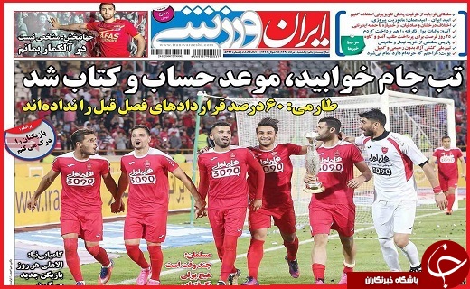 صفحه نخست روزنامه استان قزوین یکشنبه یکم مرداد