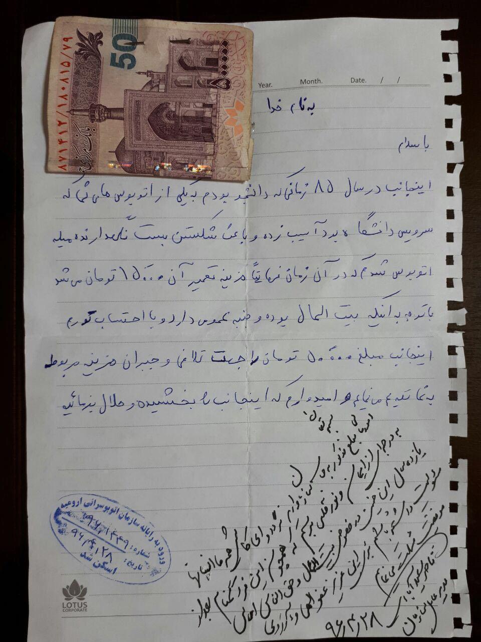 بررسی موضوع حلالیت عجیب یک جوان از اتوبوسرانی در پیک بامدادی + صوت