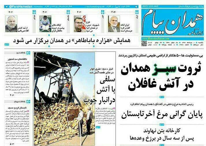 از ثروت سبز همدان در آتش غفلت تا گوش شنوایم آرزوست