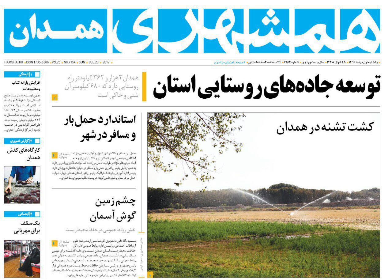 از ثروت سبز همدان در آتش غفلت تا گوش شنوایم آرزوست