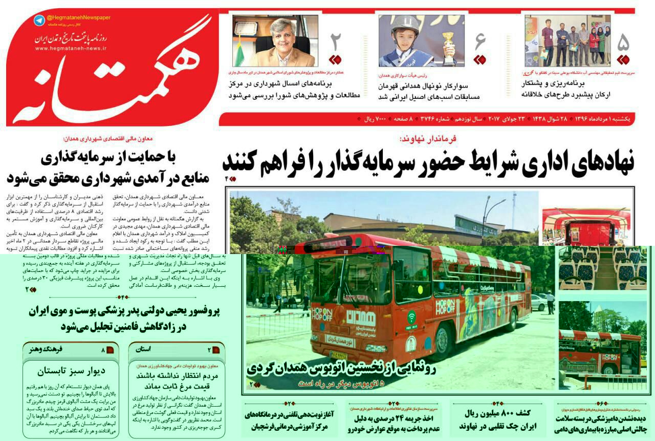 از ثروت سبز همدان در آتش غفلت تا گوش شنوایم آرزوست