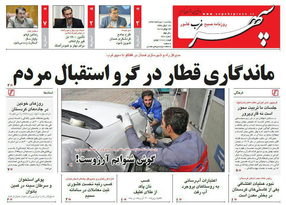 از ثروت سبز همدان در آتش غفلت تا گوش شنوایم آرزوست