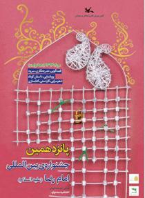 تجلیل از اعضای کانون پرورش فکری کودک و نوجوان زنجان