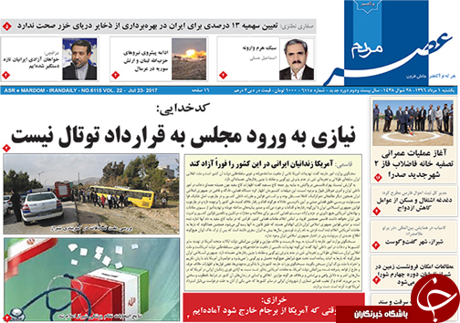 صفحه نخست روزنامه&zwnj;های استان فارس یکشنبه یکم مردادماه