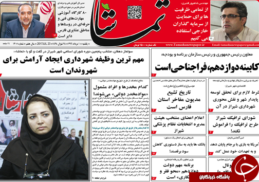 صفحه نخست روزنامه&zwnj;های استان فارس یکشنبه یکم مردادماه