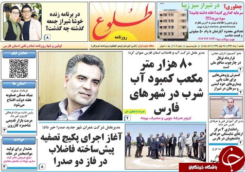 صفحه نخست روزنامه&zwnj;های استان فارس یکشنبه یکم مردادماه