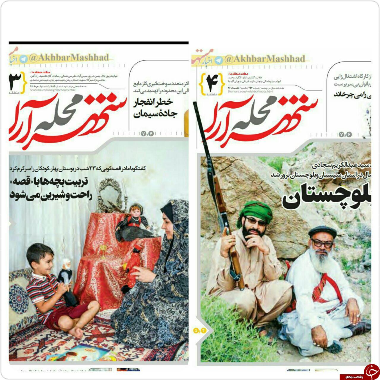صفحه نخست روزنامه&zwnj;های خراسان رضوییک شنبه ۱ مرداد
