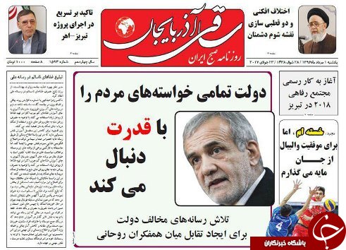 صفحه نخست روزنامه استان&zwnj;آذربایجان شرقی یک شنبه اول مرداد ماه