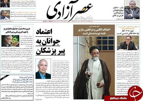 صفحه نخست روزنامه استان&zwnj;آذربایجان شرقی یک شنبه اول مرداد ماه