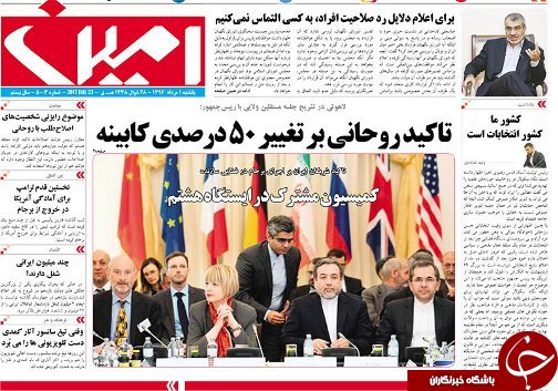 صفحه نخست روزنامه استان&zwnj;آذربایجان شرقی یک شنبه اول مرداد ماه