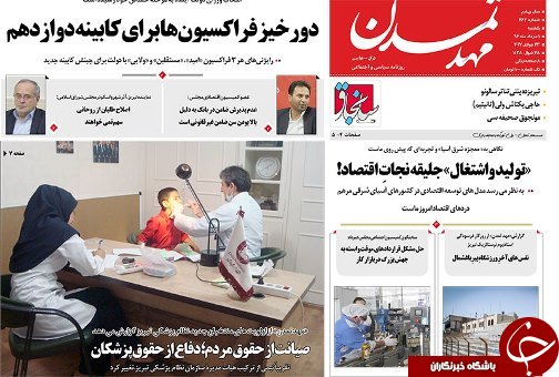 صفحه نخست روزنامه استان&zwnj;آذربایجان شرقی یک شنبه اول مرداد ماه