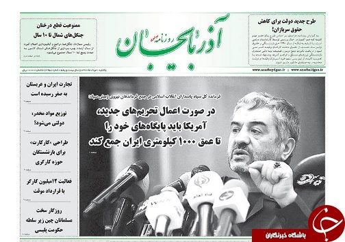 صفحه نخست روزنامه استان&zwnj;آذربایجان شرقی یک شنبه اول مرداد ماه