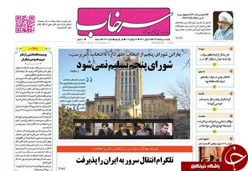 صفحه نخست روزنامه استان&zwnj;آذربایجان شرقی یک شنبه اول مرداد ماه