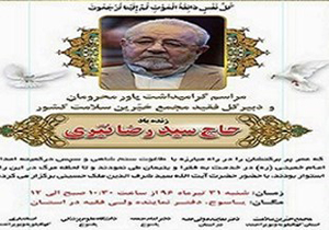 آیین گرامی داشت مرحوم نیری دریاسوج