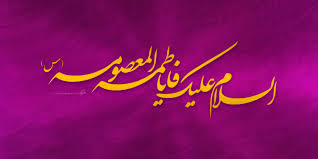 شرح مختصری از زندگی حضرت معصومه(س)