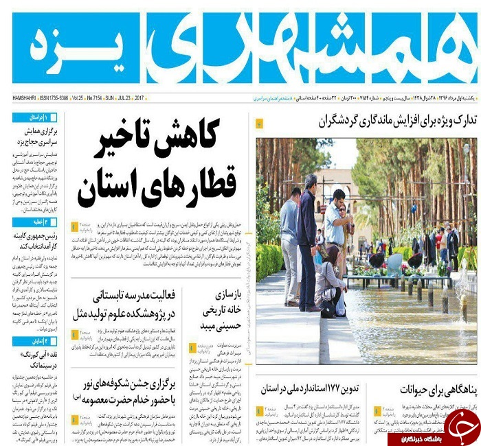 صفحه نخست روزنامه های استان یزد