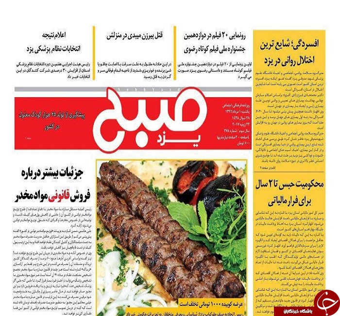 صفحه نخست روزنامه های استان یزد