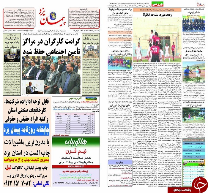 صفحه نخست روزنامه های استان یزد