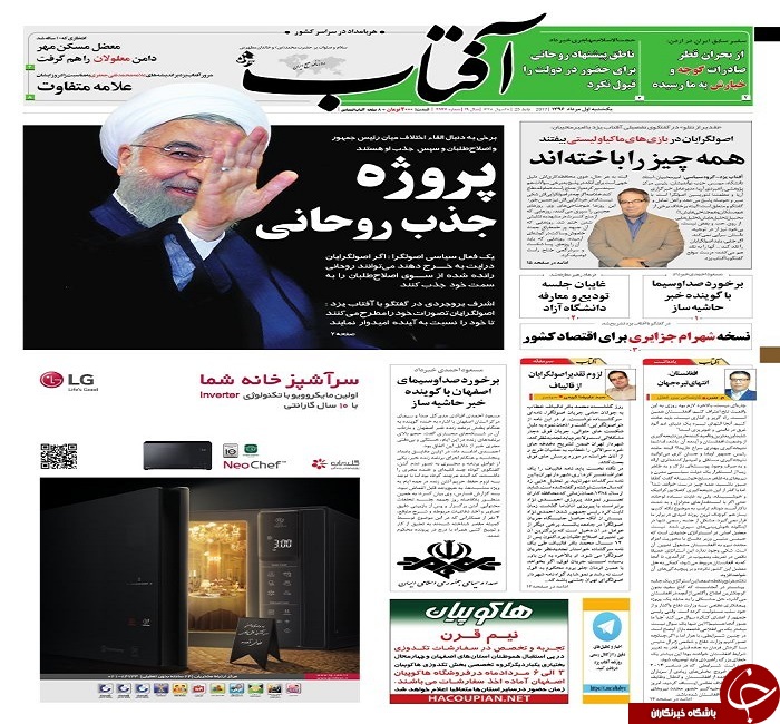 صفحه نخست روزنامه های استان یزد