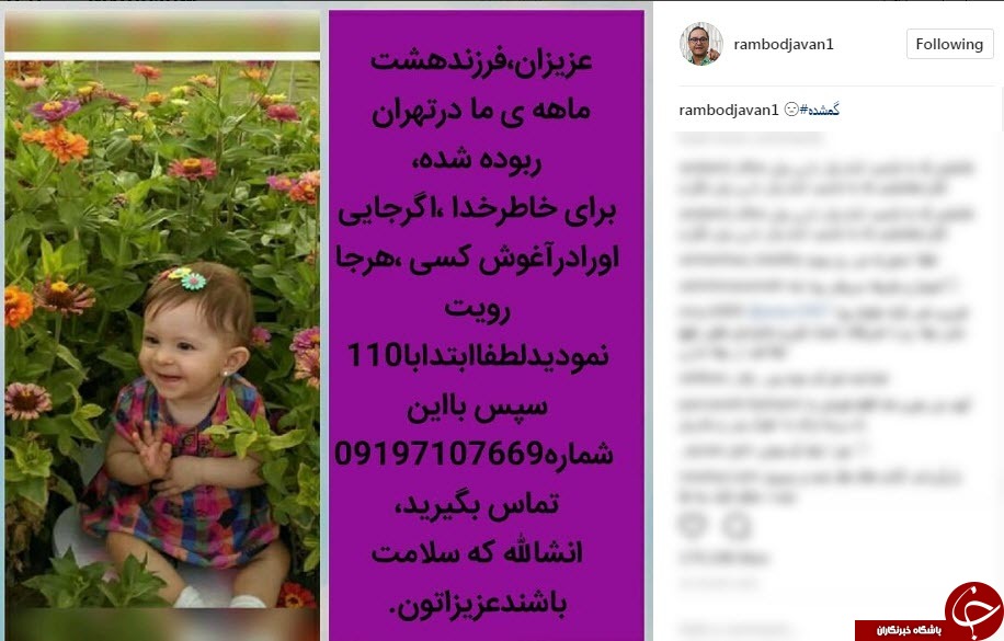 رامبد جوان به دنبال یک گمشده+عکس