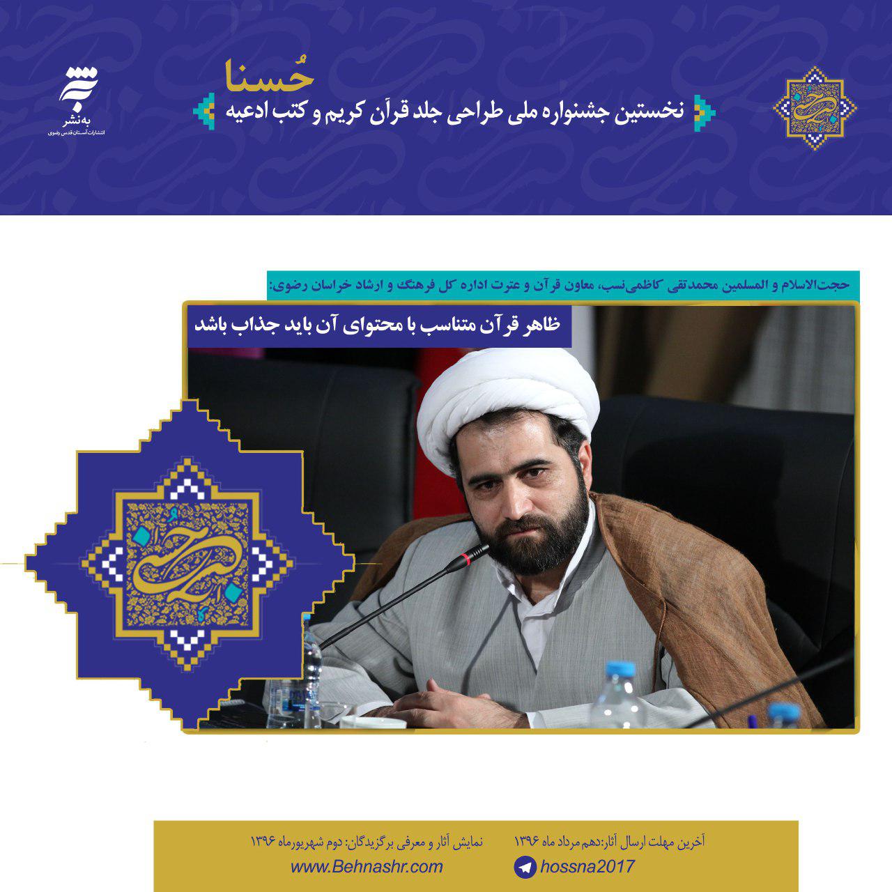 ظاهر قرآن باید جذاب باشد