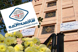 اطلاعیه وزارت علوم در خصوص پذیرفته شدگان پژوهشگاه شاخص پژوه
