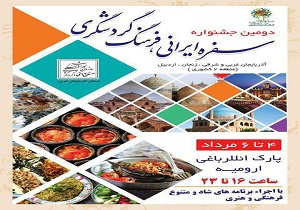 ارومیه میزبان دومین جشنواره غذا‌های سنتی