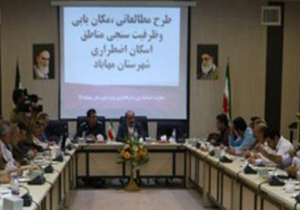 جلسه ستاد بحران مهاباد با محوریت مکان یابی مناطق اسکان اضطراری