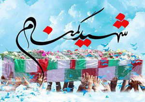 تدفین شهید گمنام در ستاد لشکر 14 امام حسین(ع) اصفهان