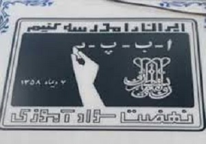 آغاز ثبت نام از سوادآموزان کردستانی در سال جاری